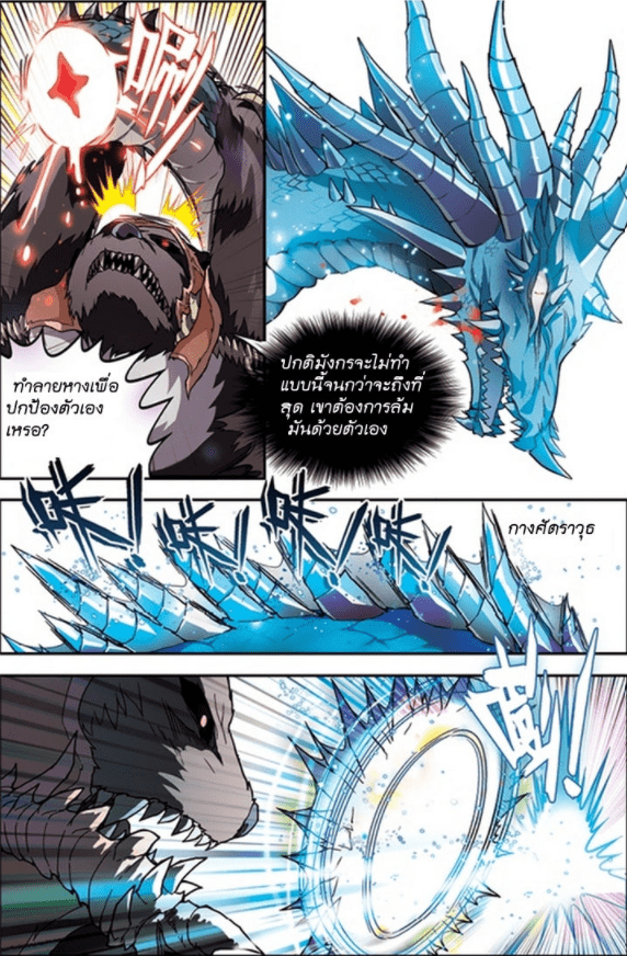 จิตสังหารเลือดมังกร ตอนที่ 51 หน้า 11