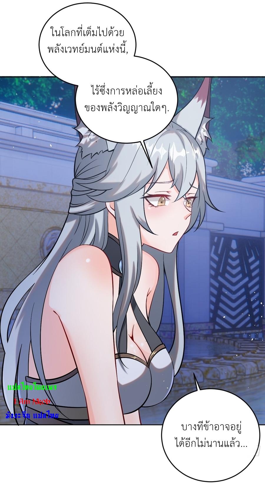 The Last Cultivator ผู้บำเพ็ญเซียนคนสุดท้าย ตอนที่ 6 หน้า 31