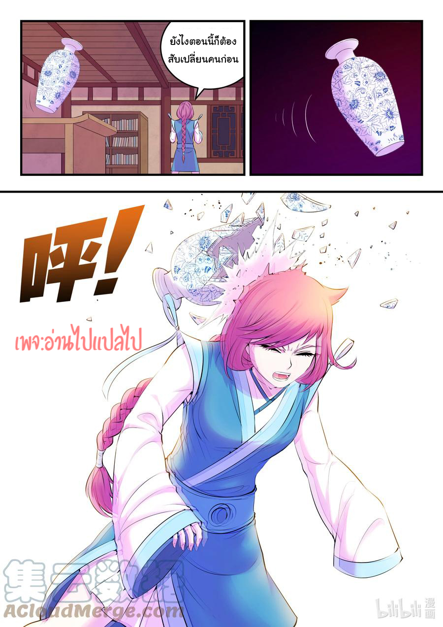 King of Spirit beast - ราชาแห่งสัตว์วิญญาณ ตอนที่ 125 หน้า 8