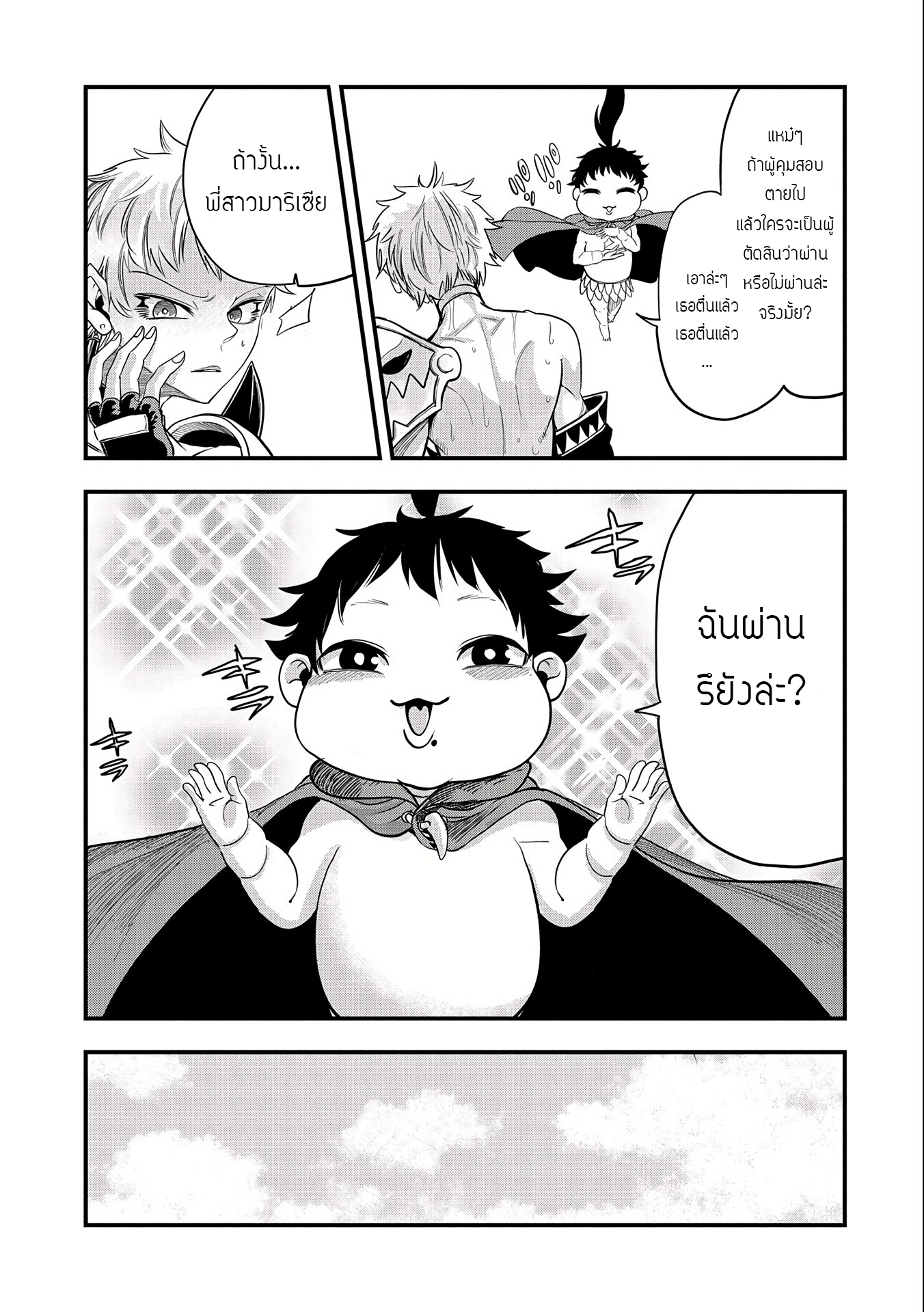 ชีวิตใหม่ของมหาปราชญ์สุดหื่น ตอนที่ 8 หน้า 24