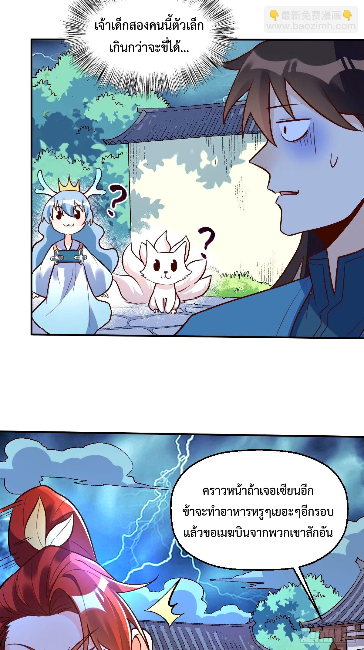 กลายเป็นว่าข้าคือจอมยุทธ์ผู้ยิ่งใหญ่ ตอนที่ 241 หน้า 30
