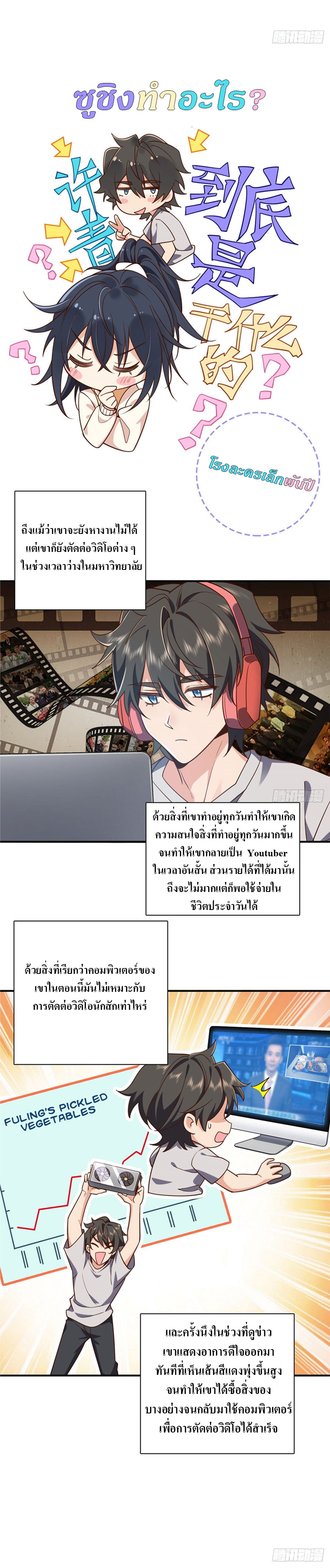 แฟนสาวผมมาจากพันปีก่อน ตอนที่ 13 หน้า 18