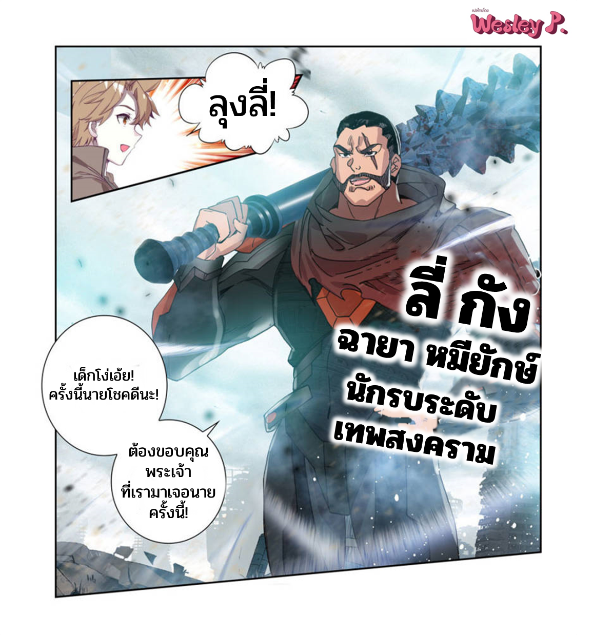 Swallowed star ศึกล้างดวงดาว ตอนที่ 99 หน้า 10