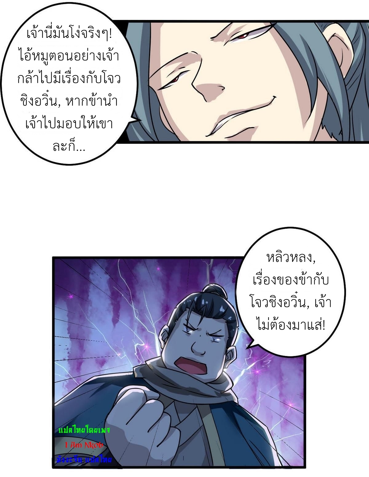 มหาจอมปราชญ์ ปราณเทวะ ตอนที่ 68 หน้า 13
