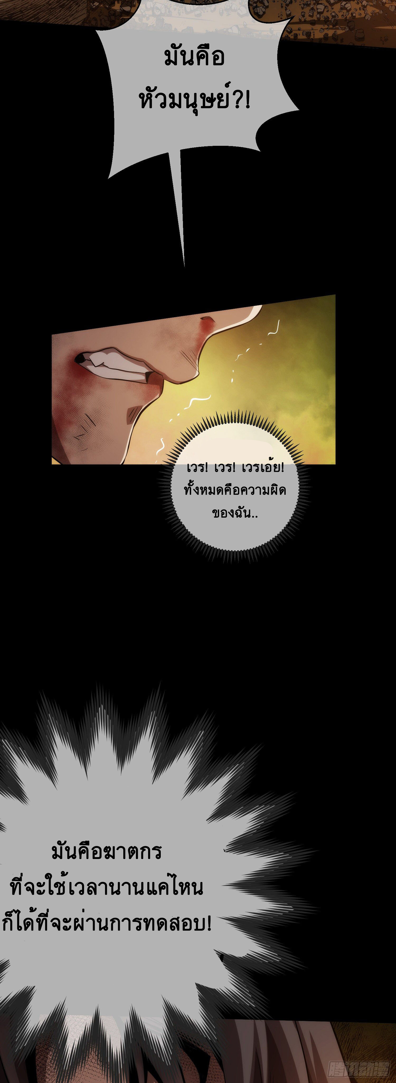 ดาบไร้เงา ตอนที่ 6 หน้า 16