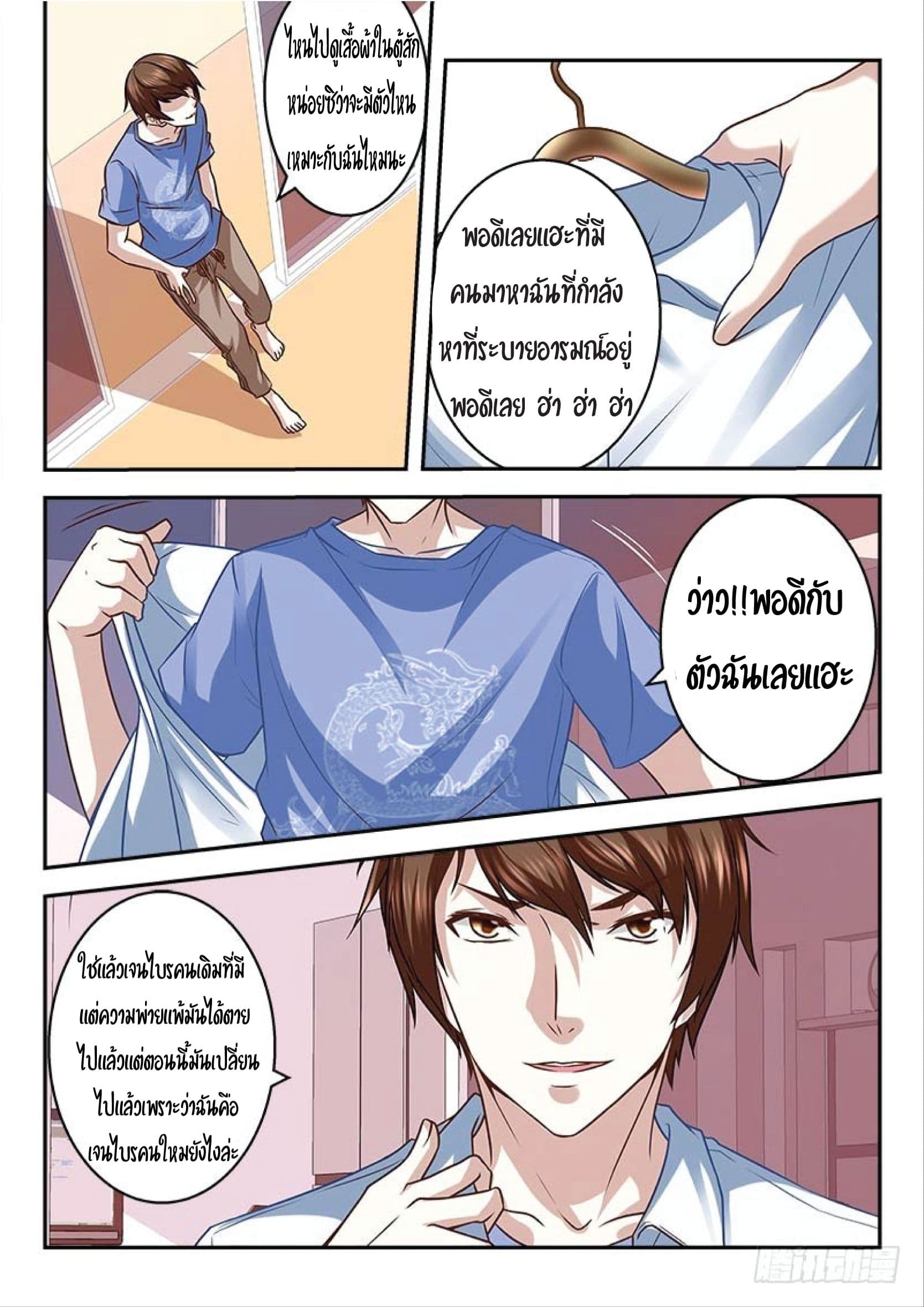 เจียงไป๋กับระบบนครหลวง ตอนที่ 2 หน้า 7