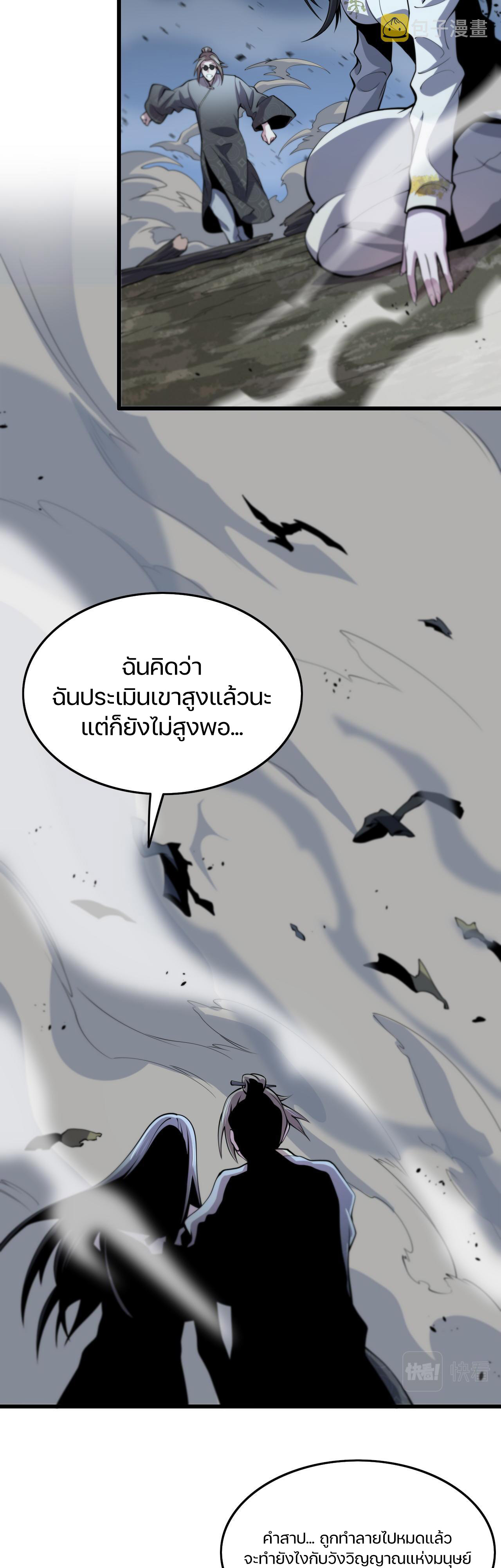 The Grand Master came down from the mountain ตอนที่ 42 หน้า 3