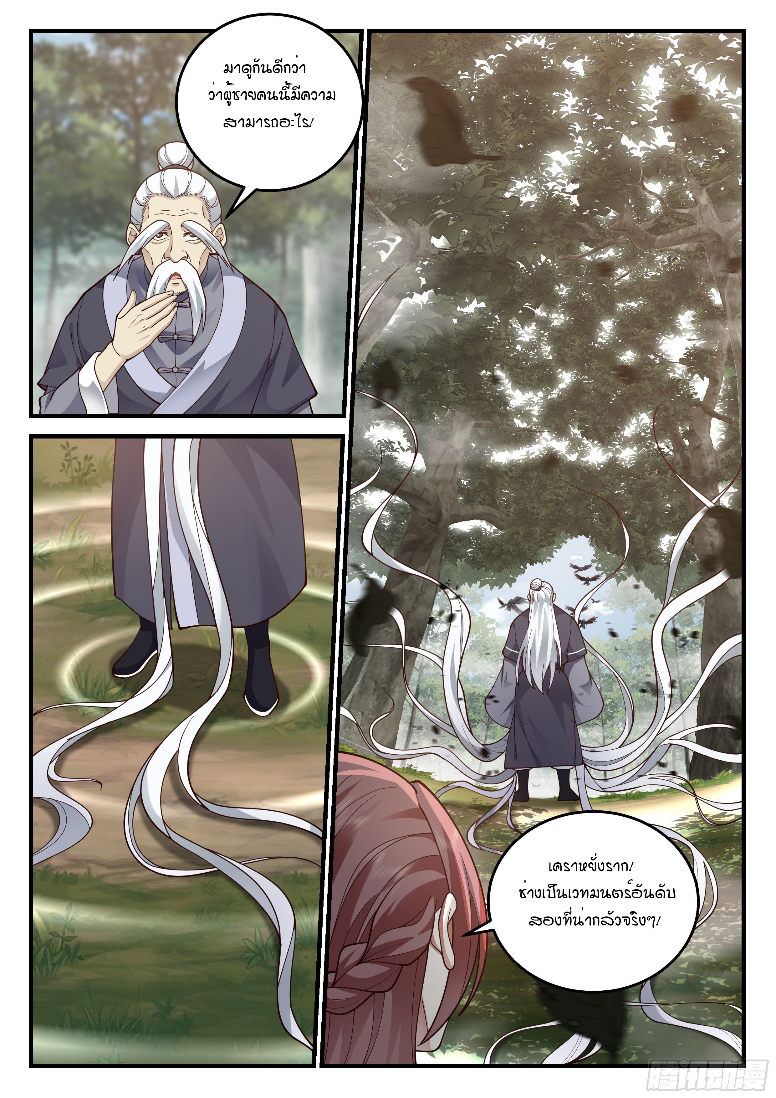 Godly Pet Has Opened Up for Me Again ตอนที่ 26 หน้า 4