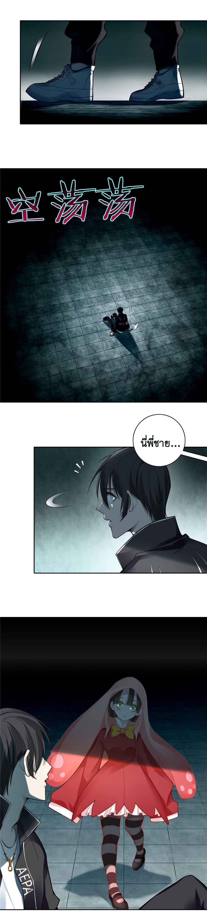 บุรุษไปรษณีย์ไม่จำกัด ตอนที่ 51 หน้า 3