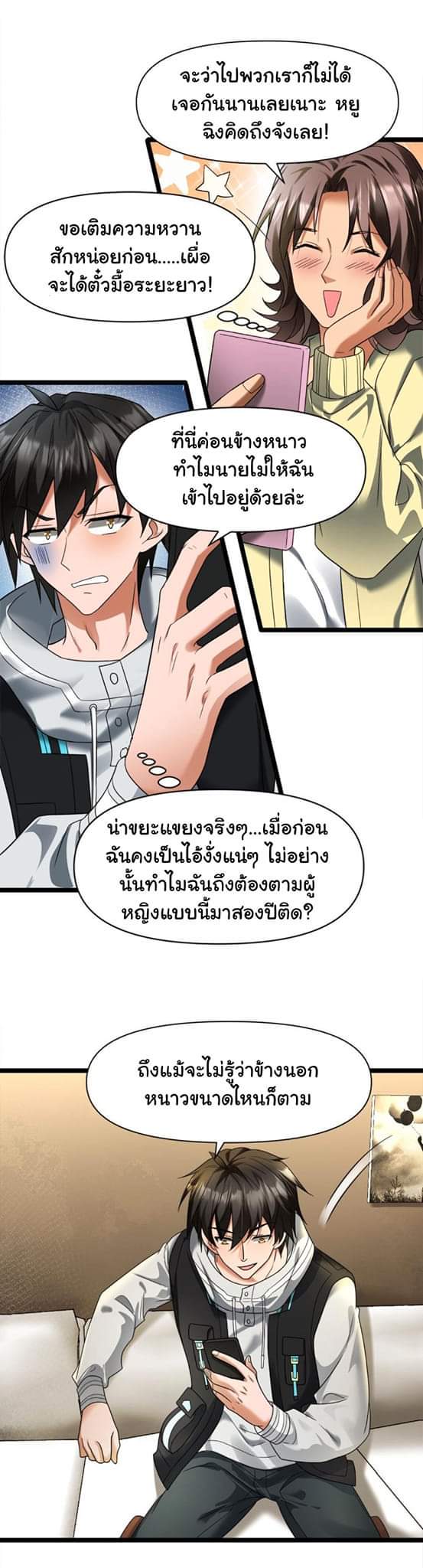 Freezing the World：I Built a Doomsday Safehouse ตอนที่ 20 หน้า 2