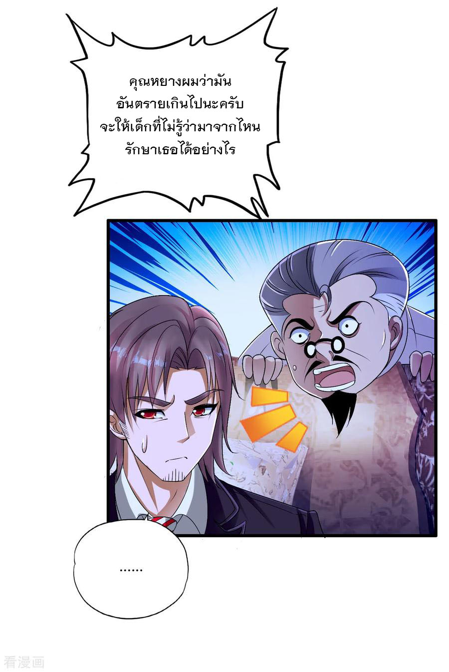 ทหารแพทย์สุดแกร่งผันตัวมาเป็นบอดี้การ์ด ตอนที่ 1 หน้า 20