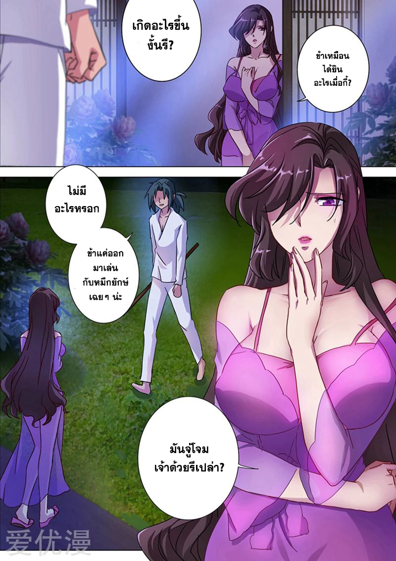 ดาบวิญญาณราชัน spirit sword sovereign ตอนที่ 180 หน้า 7
