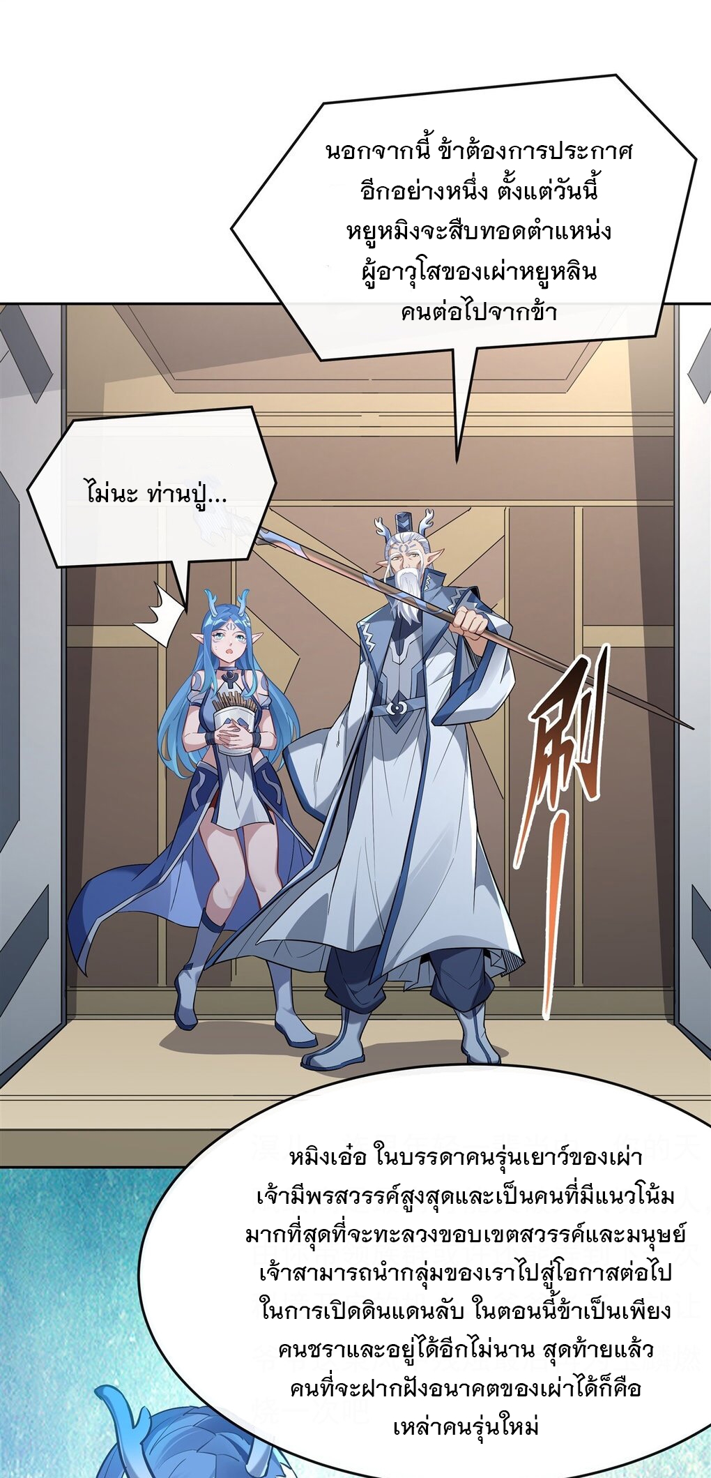 ศิษย์ของข้าล้วนมีอนาคตที่ยิ่งใหญ่ (ชนจีน) ตอนที่ 123 หน้า 7