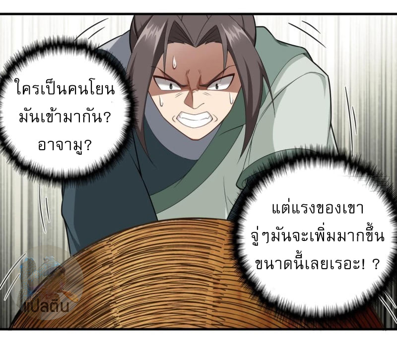 การเกิดใหม่ของราชวงศ์ถัง ตอนที่ 42 หน้า 9