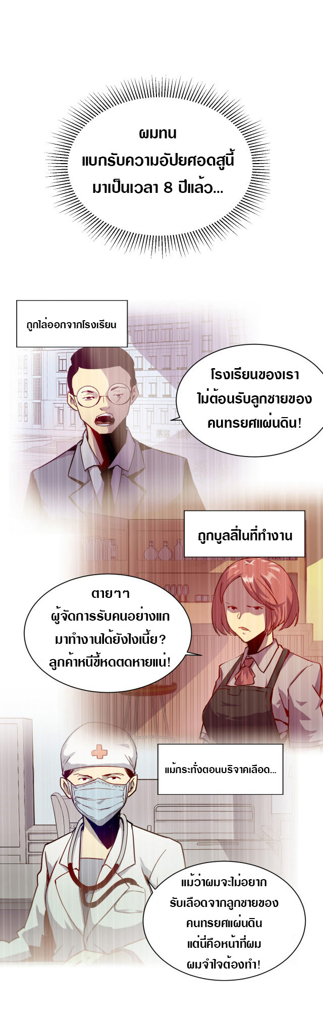 Rise From The Rubble |  เศษซากวันสิ้นโลก ตอนที่ 2 หน้า 5