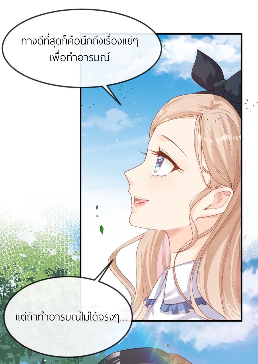 ดาราสาวเจ้าเสน่ห์กับนายเย็นชา ตอนที่ 21 หน้า 30