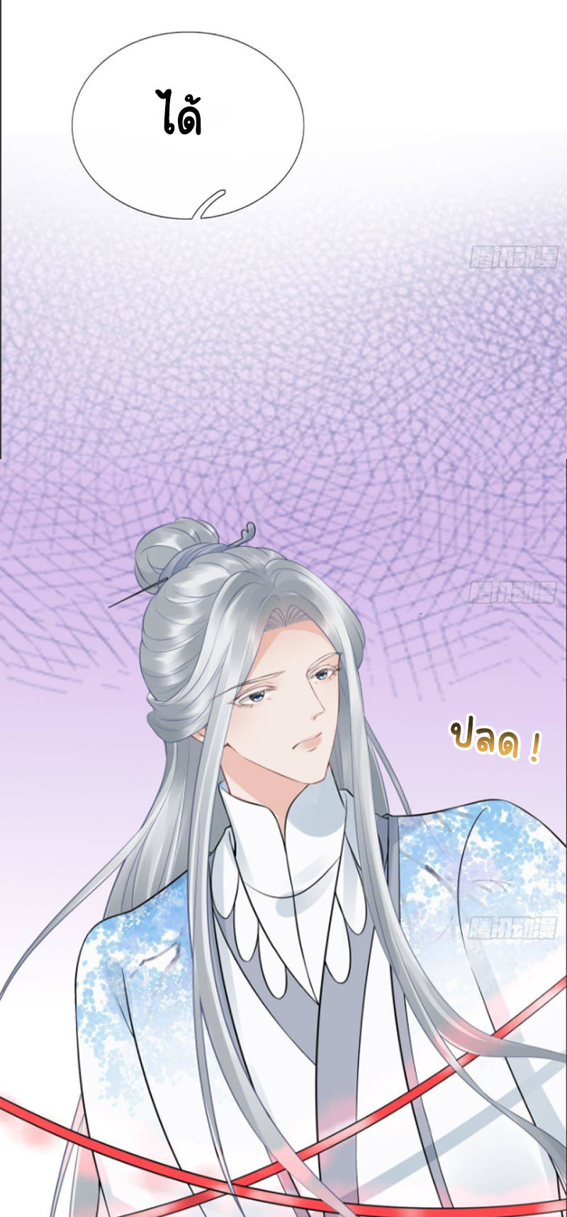 ให้ตายข้าก็จะไม่เป็นอาจารย์ ตอนที่ 45 หน้า 15