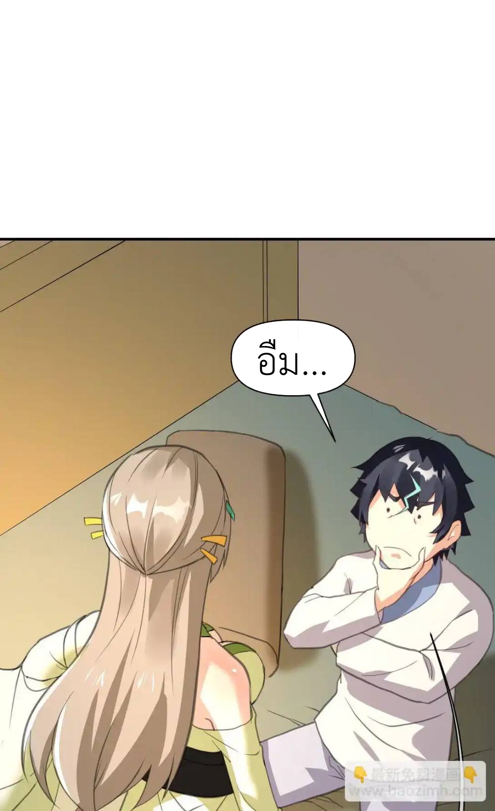 Travel through the world of cultivation, but you can connect to the Internet (ซีซั่น1) ตอนที่ 6 หน้า 53