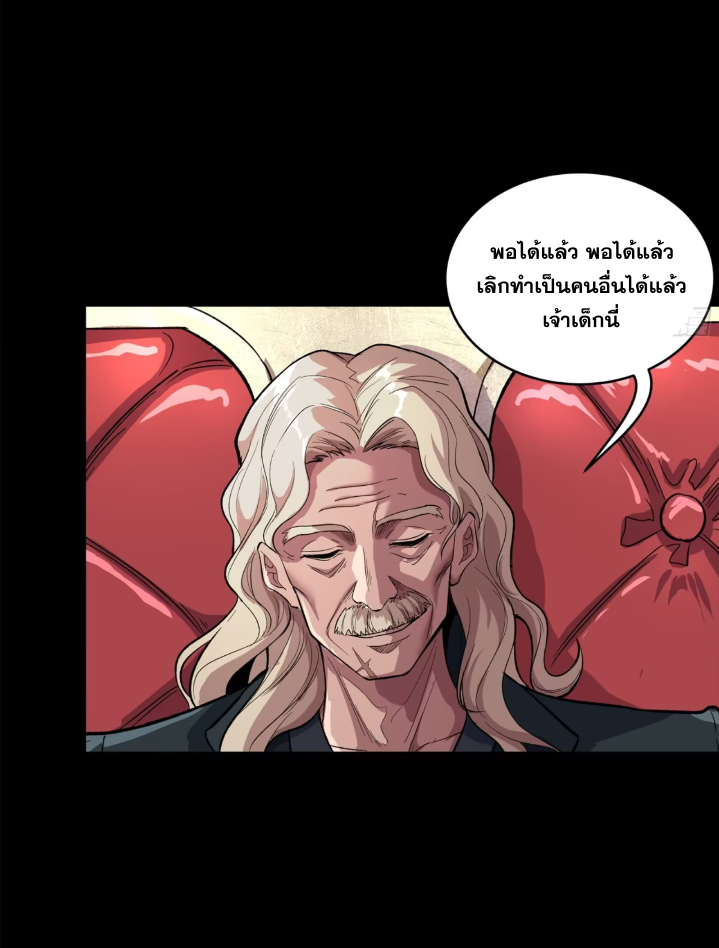 Legend of Star Genera ชนจีน ตอนที่ 159 หน้า 45