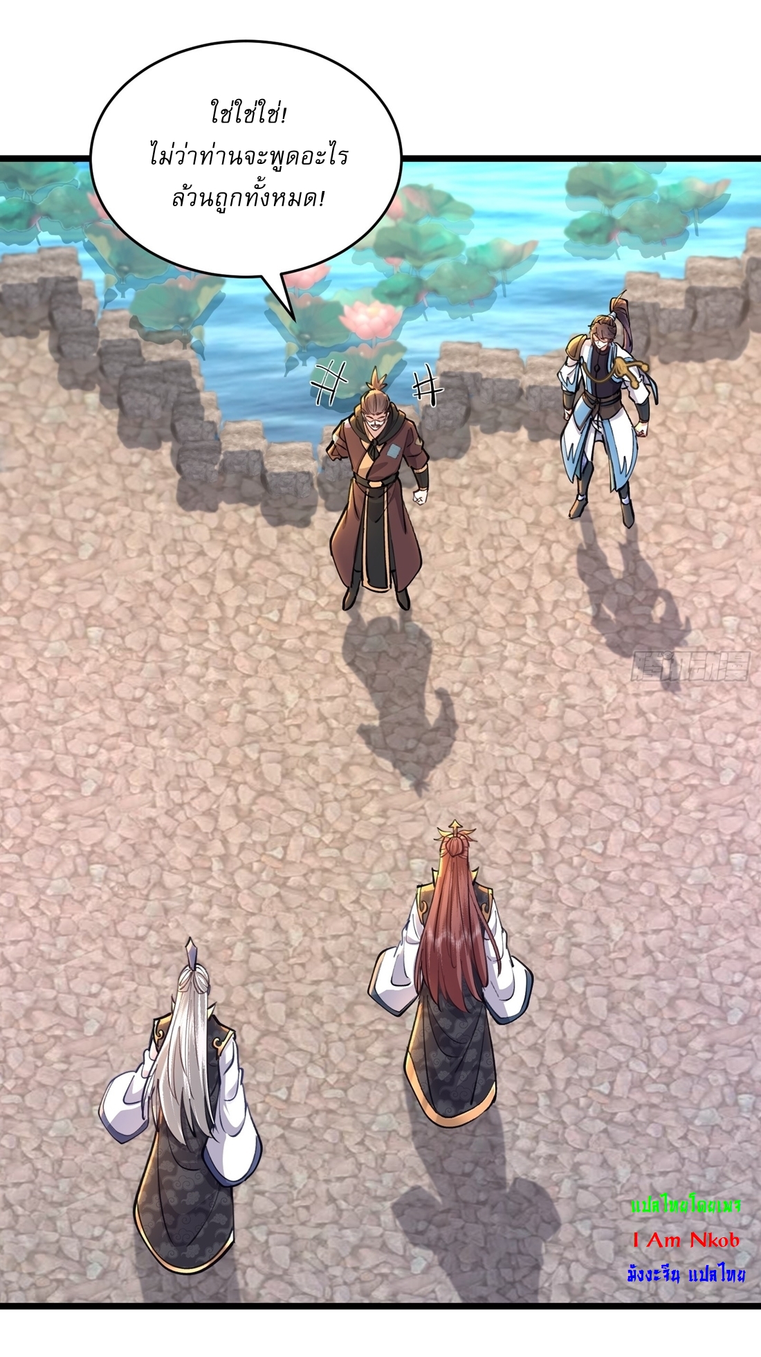 As An Immortal, I Only Practice Forbidden Arts เซียนอย่างข้า ฝึกเพียงเคล็ดวิชาต้องห้ามเท่านั้น! ตอนที่ 42 หน้า 11