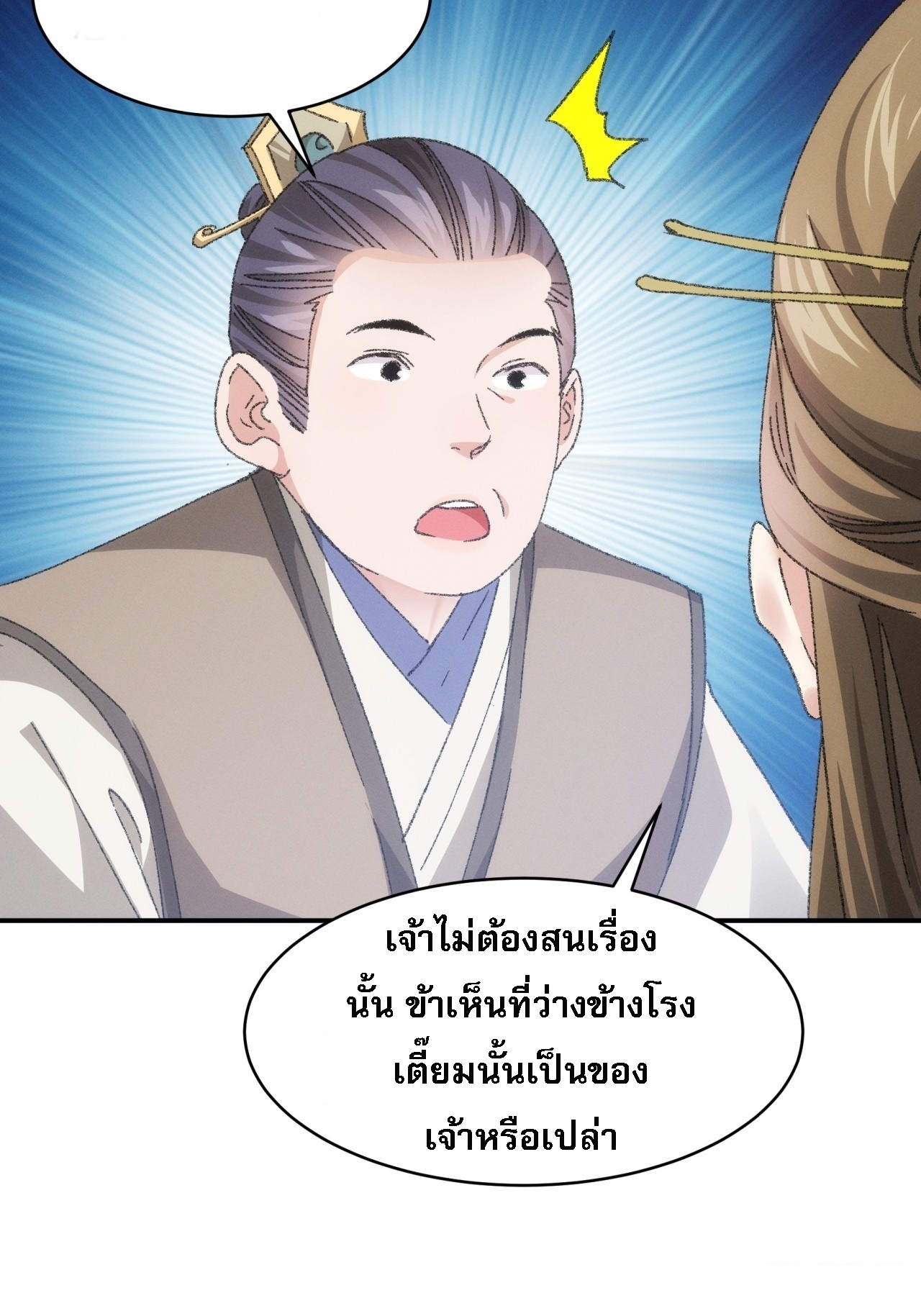 ข้าจะกำหนดชะตาตัวเอง ทันจีน ตอนที่ 125 หน้า 16
