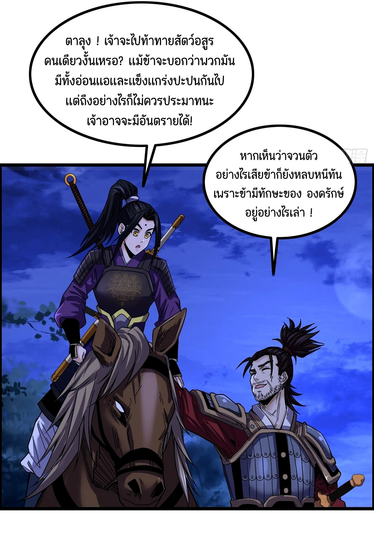 หนึ่งมือข้าบัญชาเกมพลิกจักรวาล (I Dominate the Game) ตอนที่ 13 หน้า 28