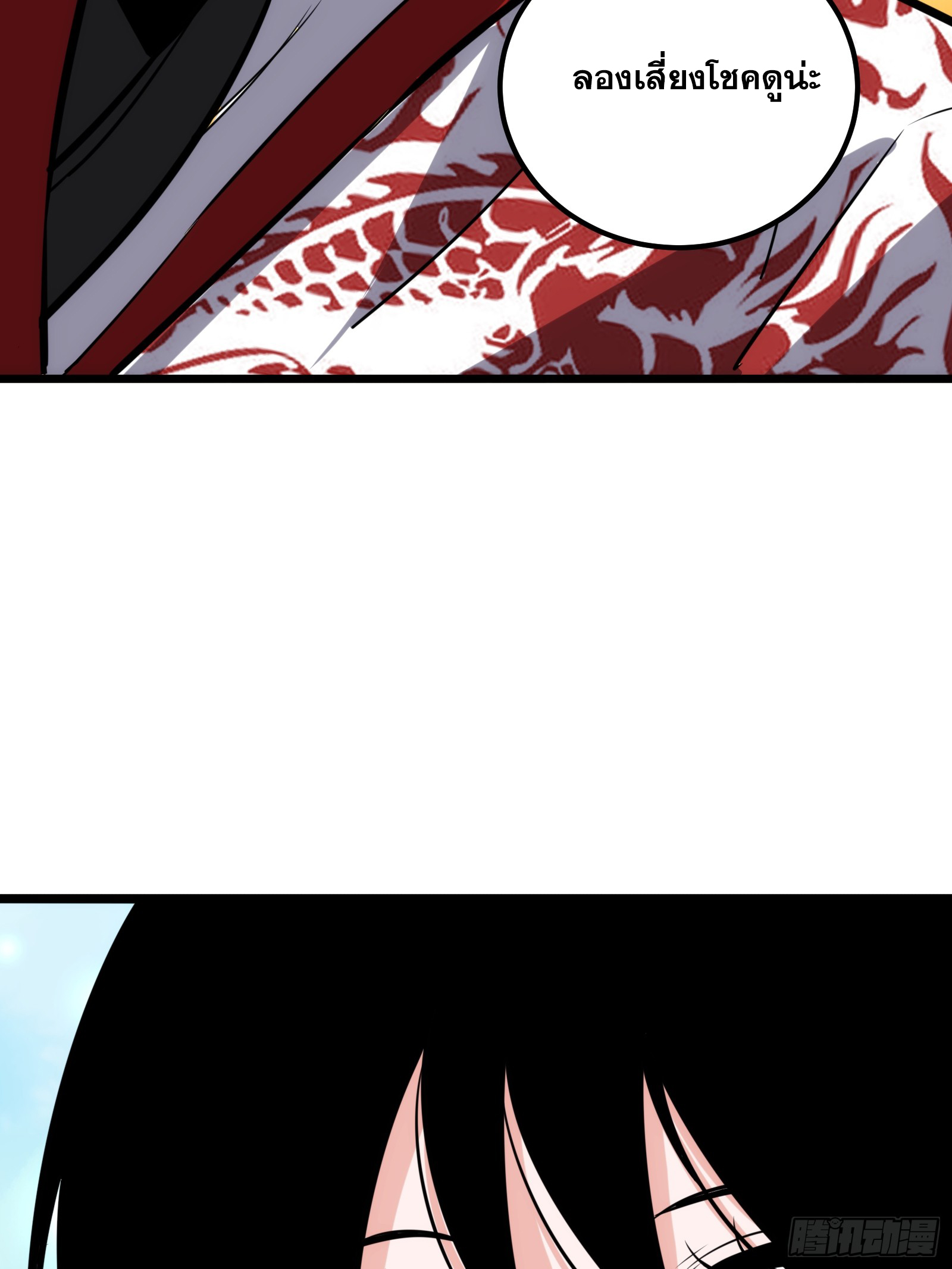 บังคับใจตัวเองก็ไร้เทียมทานได้ ตอนที่ 57 หน้า 72