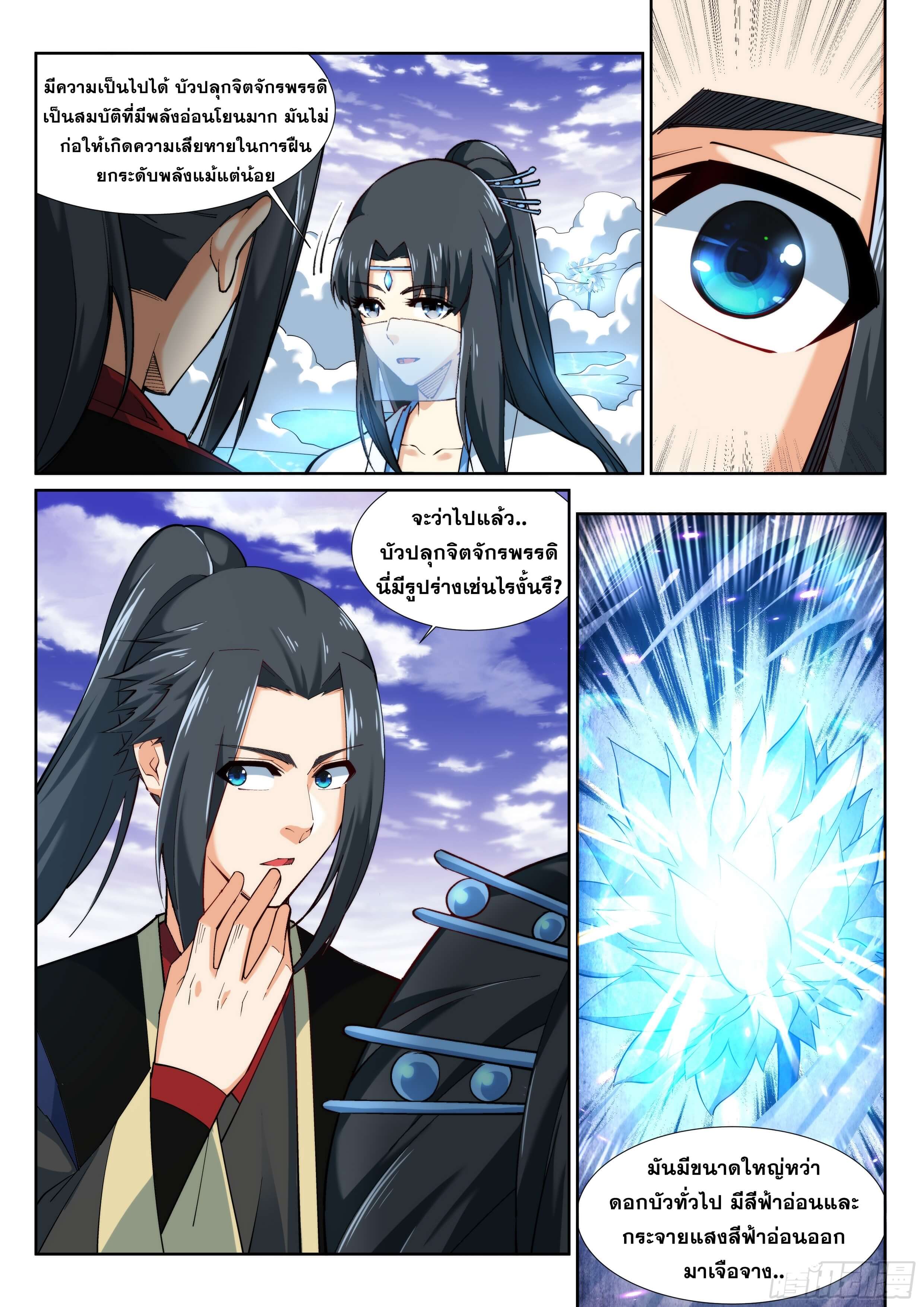 Against the Gods - อสูรพลิกฟ้า ตอนที่ 153 หน้า 10