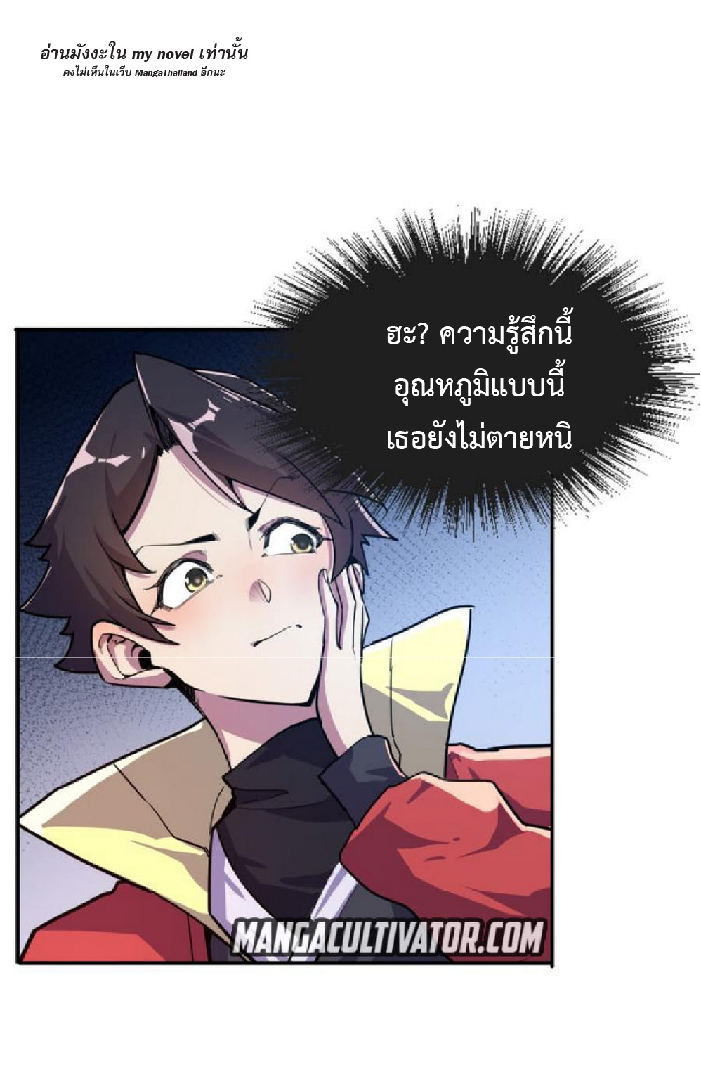 ปรมจารย์ควบคุมองค์ประกอบธาตุ ตอนที่ 2 หน้า 8