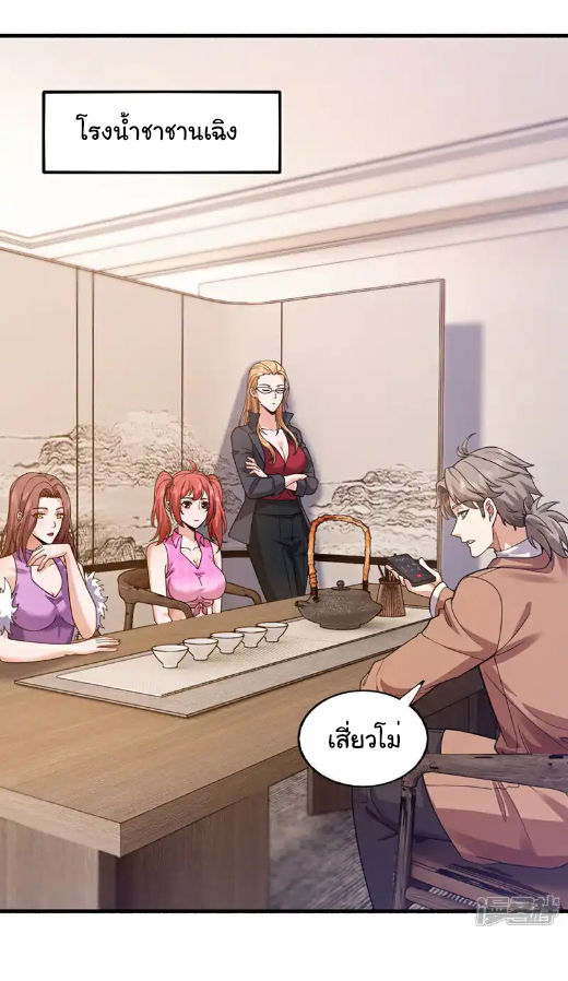 Chu Chen, the trash son-in-law ตอนที่ 111 หน้า 19