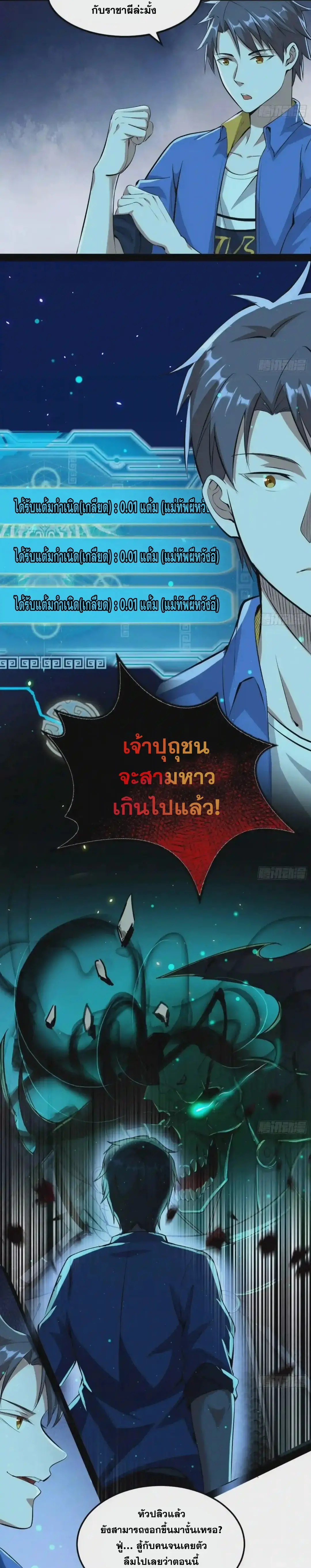 I'm an Evil God ข้าคือจักรพรรดิปีศาจ ตอนที่ 67 หน้า 11