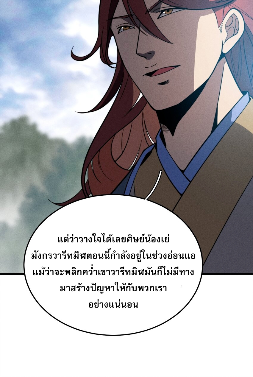 ระบบกลืนกินขั้นสุดยอด ตอนที่ 39 หน้า 14