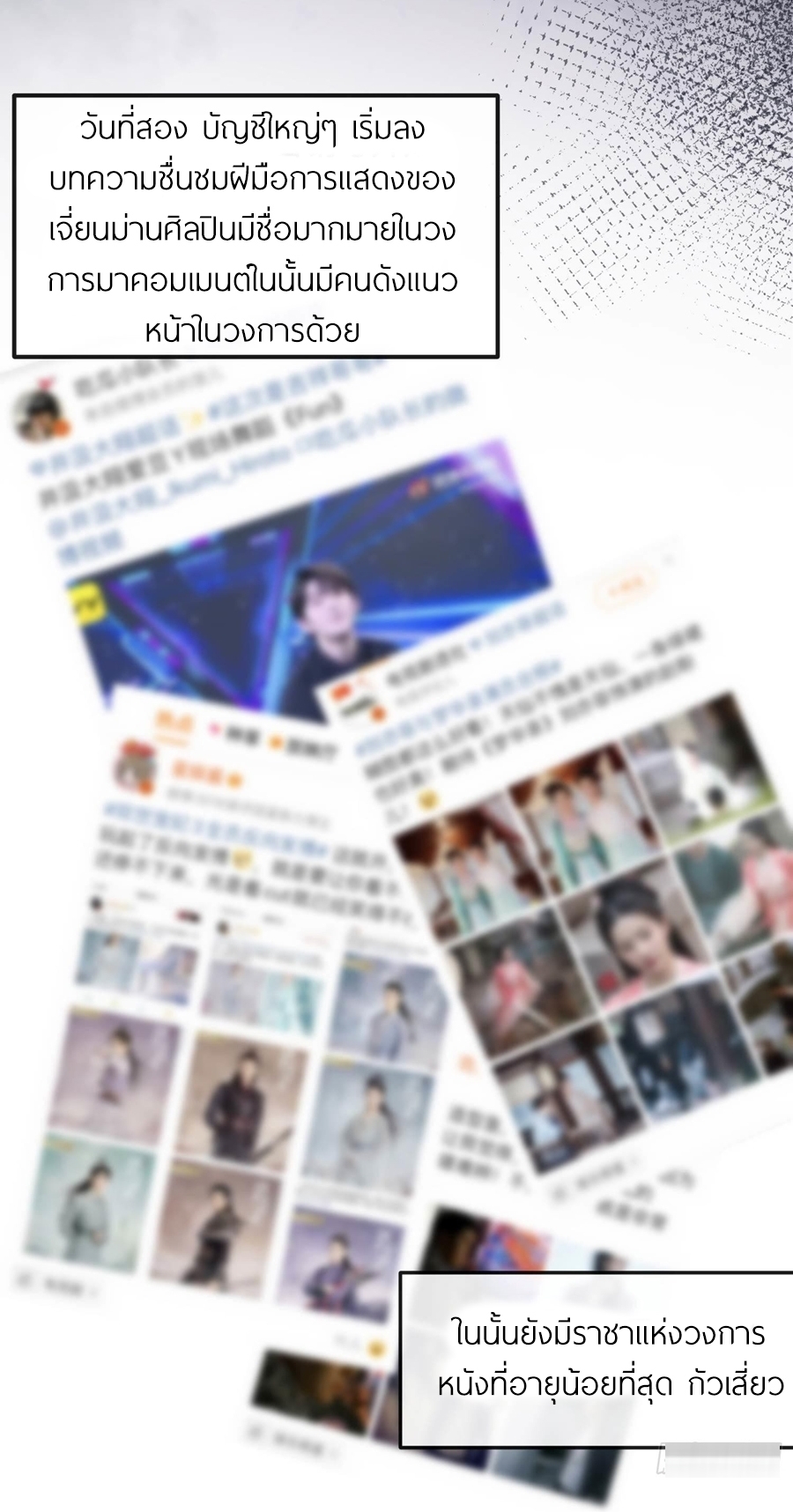 ดาราสาวเจ้าเสน่ห์กับนายเย็นชา ตอนที่ 27 หน้า 17