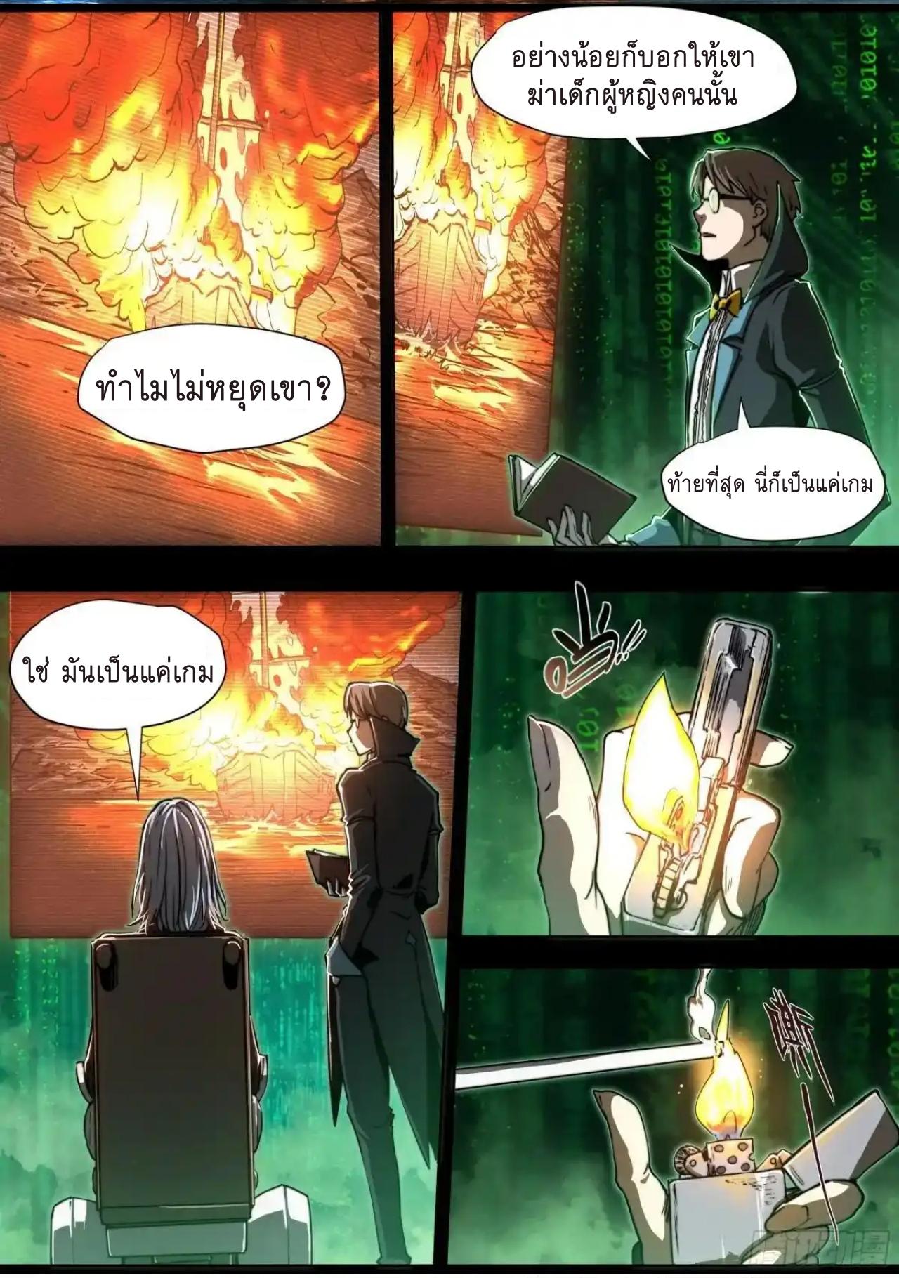 Apocalypse Forecast ตอนที่ 152 หน้า 10