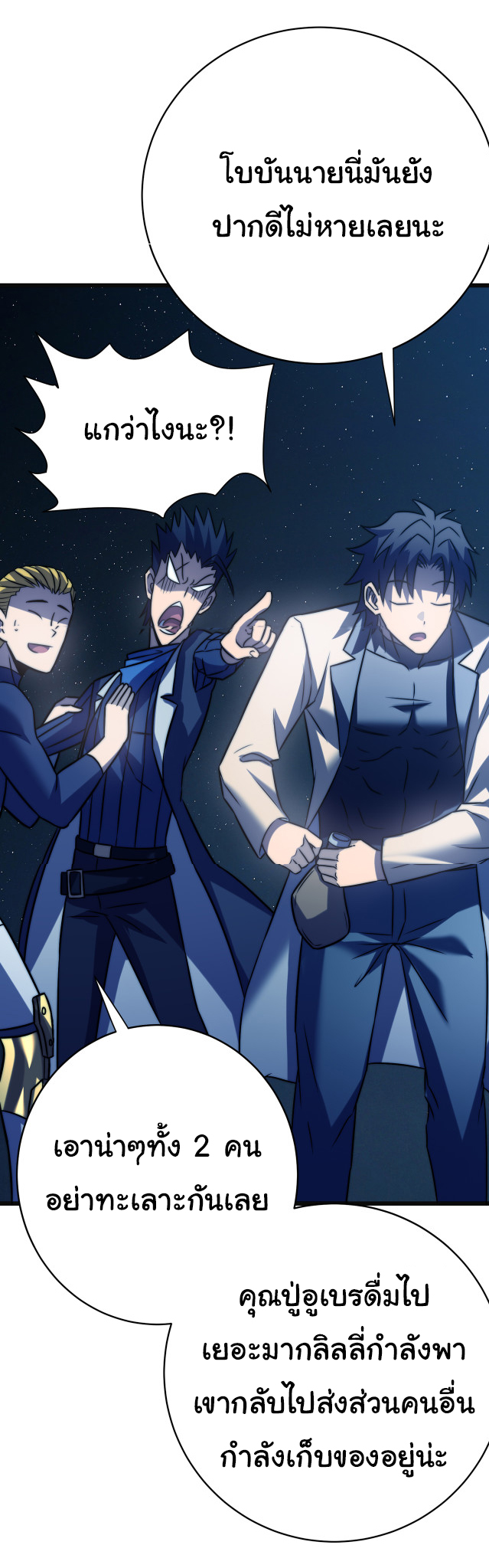 I killed the gods in another world ตอนที่ 51 หน้า 24