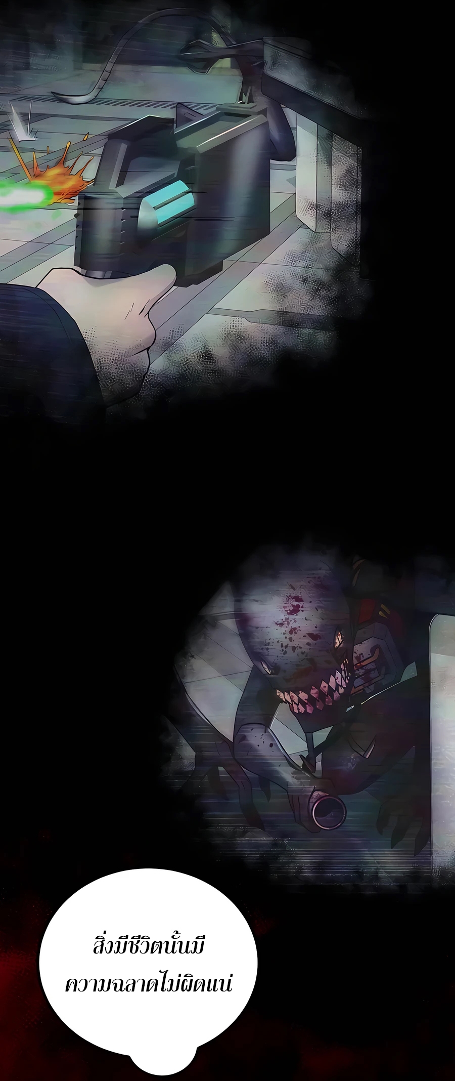 ฉันกลายเป็นสัตว์ประหลาดต่างดาวที่เติบโตได้ ตอนที่ 20 หน้า 22