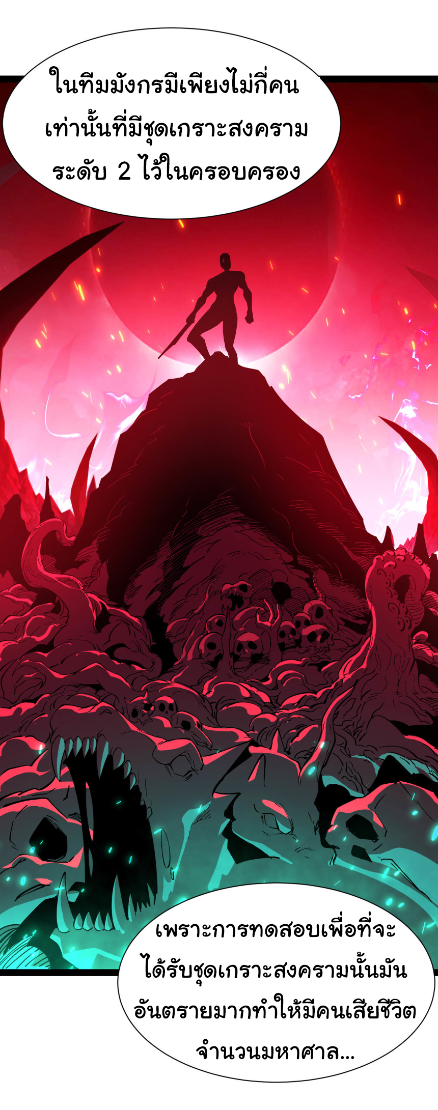 เริ่มต้นวิวัฒนาการจากปลาคาร์พสู่มังกร! ตอนที่ 28 หน้า 24