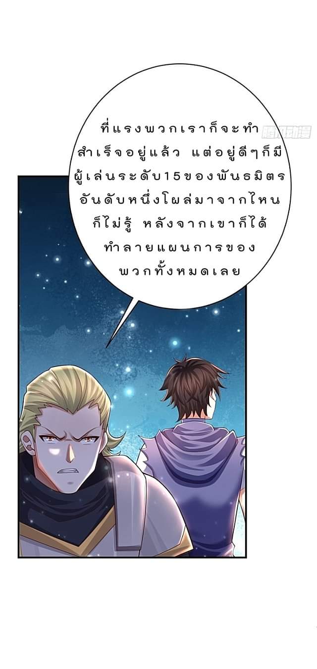 The best game master of the city – สุดยอดเซียนเกมแห่งคนร ตอนที่ 44 หน้า 3