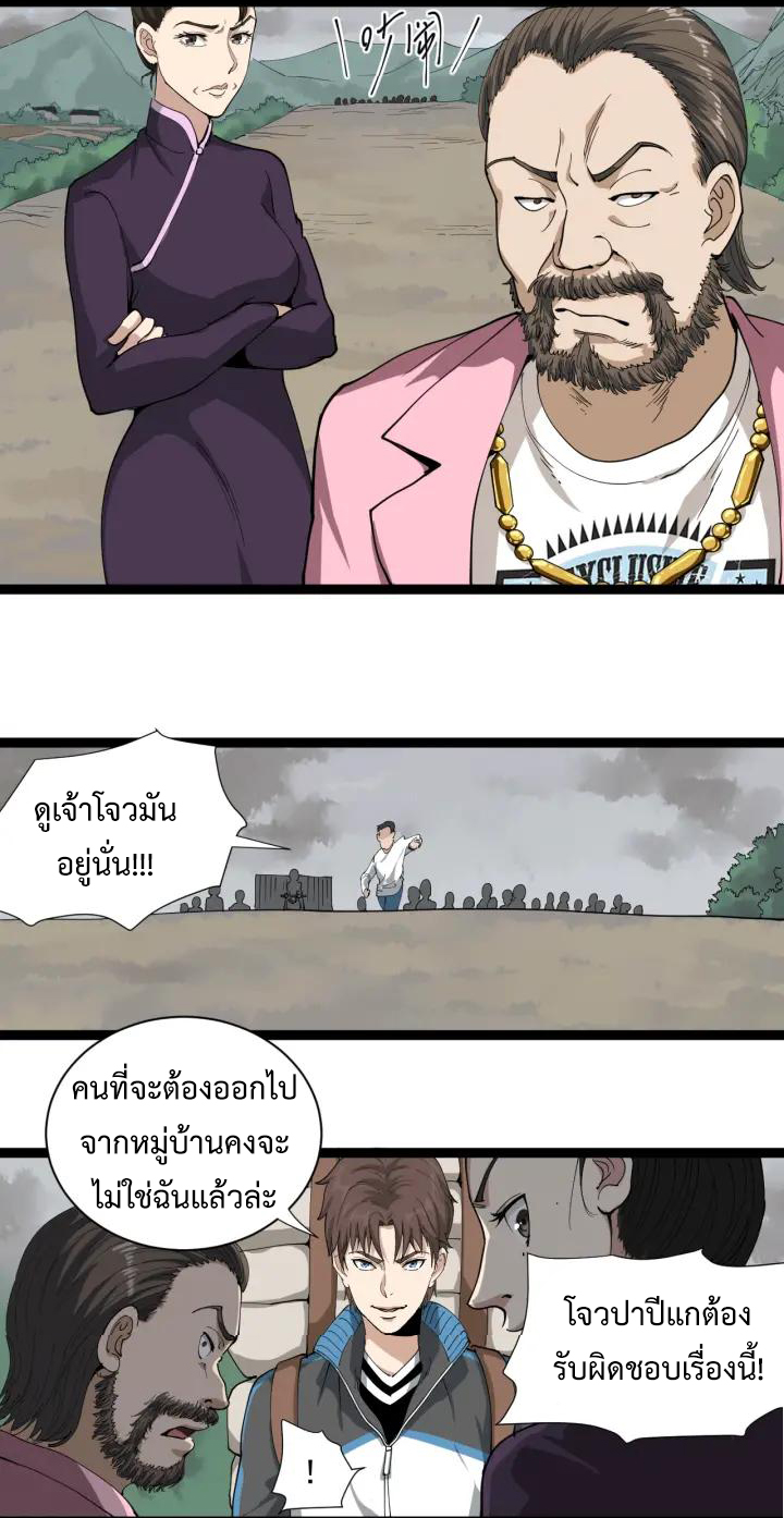 หมอเกรียนเซียนพิษ ตอนที่ 24 หน้า 15