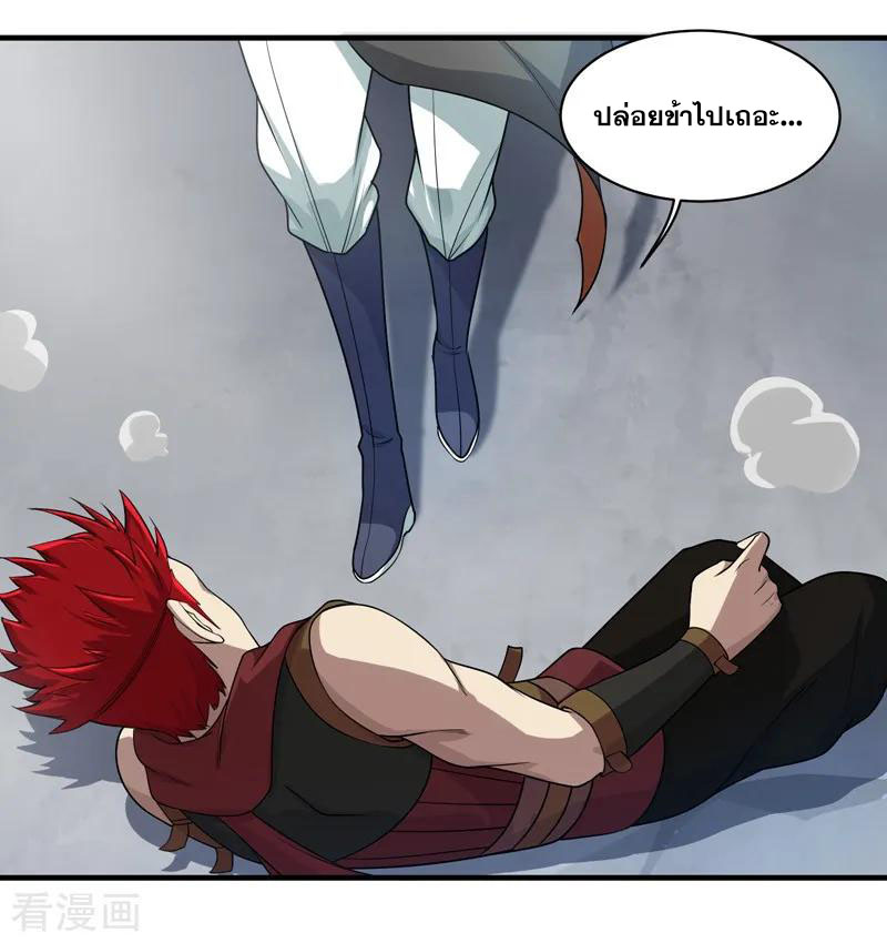 เทพอสูรสยบฟ้า ตอนที่ 13 หน้า 17