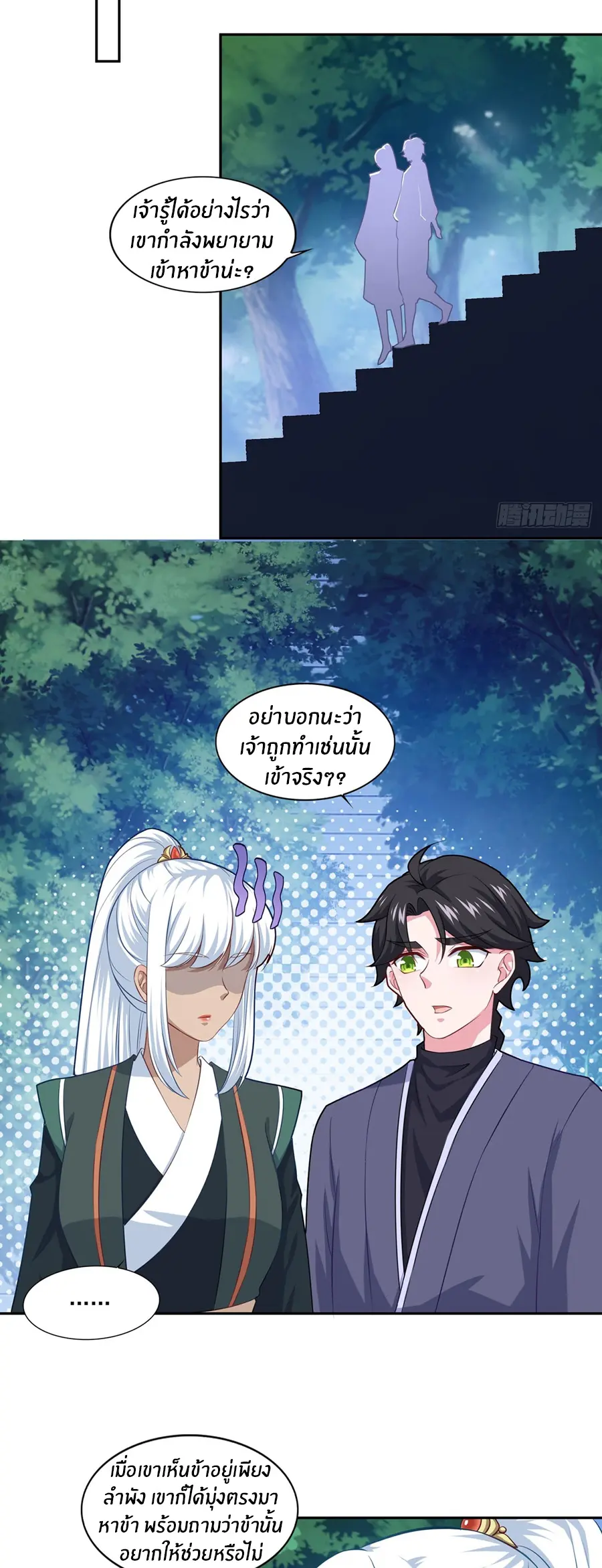 ก้าวผ่านเส้นสายเลือด ตอนที่ 69 หน้า 8