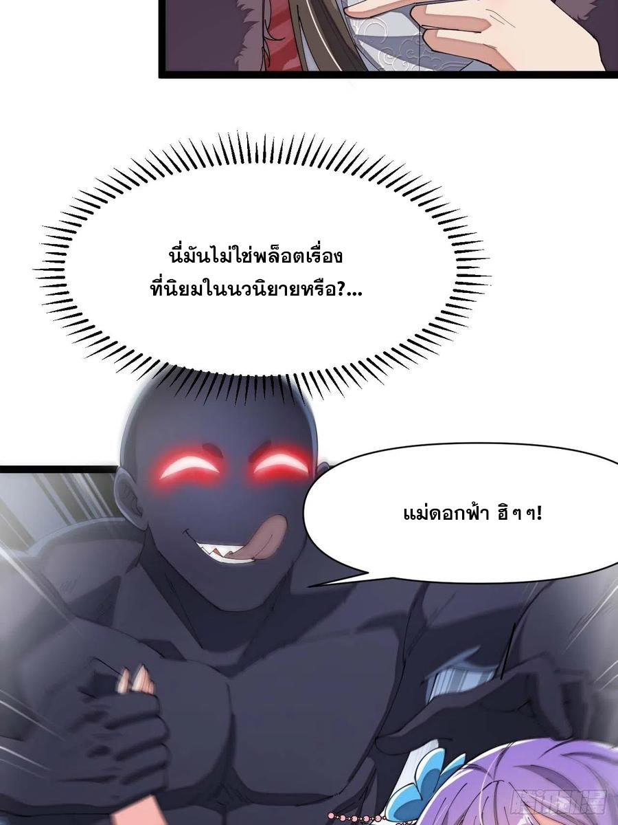 บุรุษที่มีโชค คงไม่ใช่ข้าแล้วแหละ ตอนที่ 5 หน้า 44