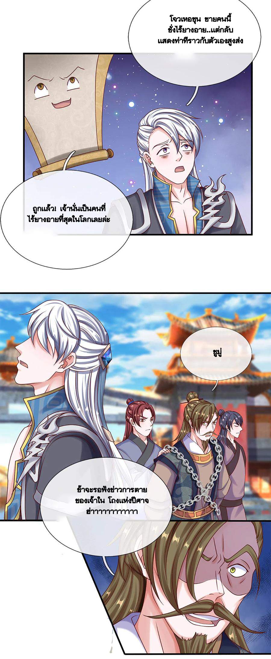 Shura Sword Sovereign ตอนที่ 198 หน้า 4