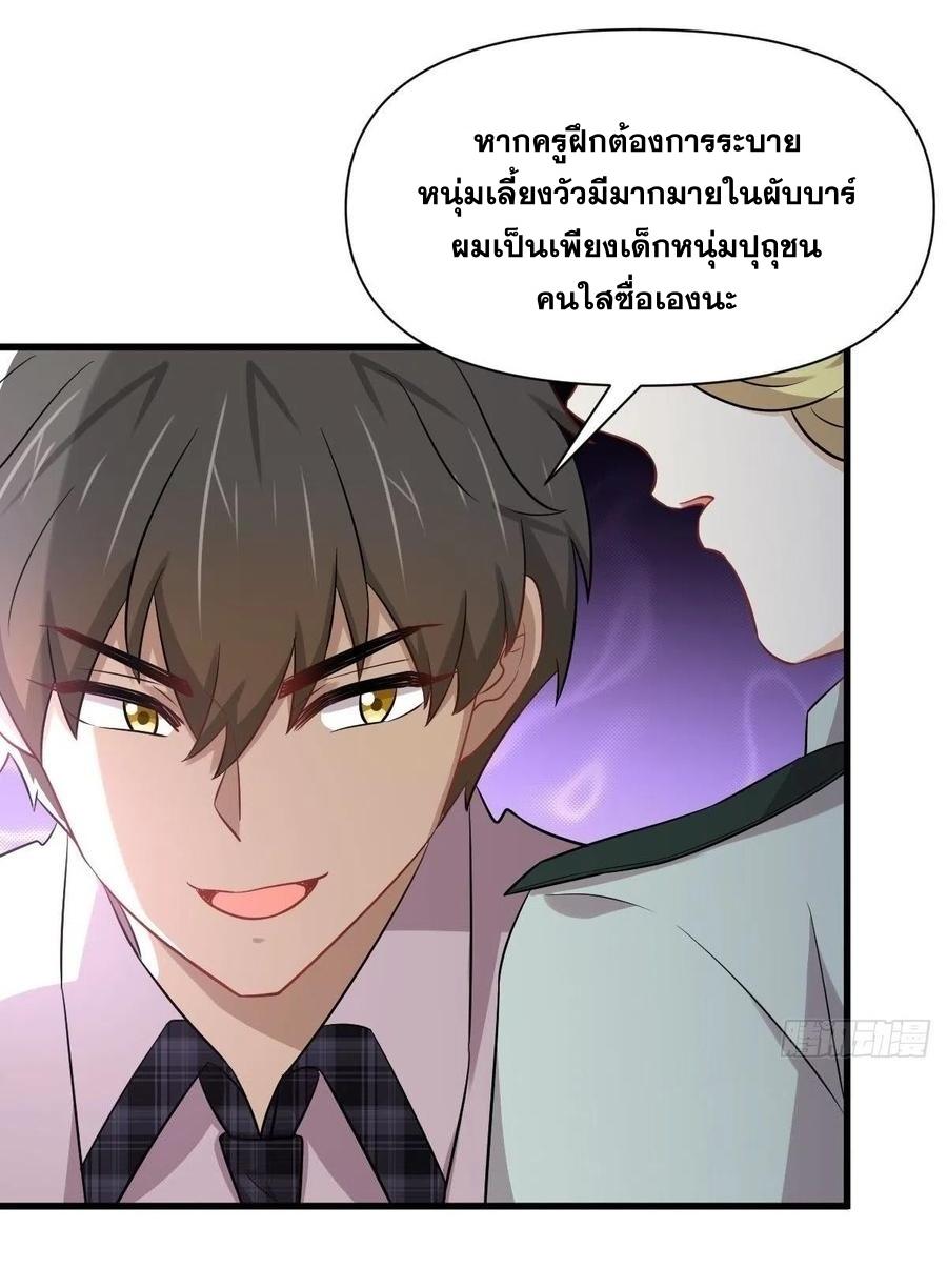 Immortal Swordsman in The Reverse World ข้าเซียนกระบี่ไม่เกาะสตรี ตอนที่ 224 หน้า 9