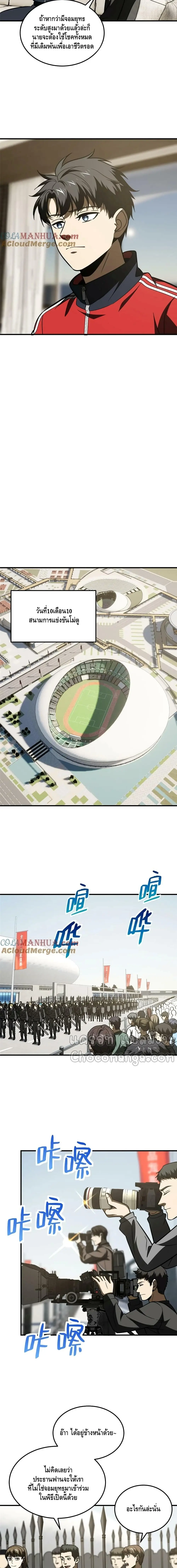 [ชนจีน] ระบบจอมยุทธ์สุดโกงแห่งโลกคู่ขนาน - Global Martial Arts ตอนที่ 201 หน้า 6