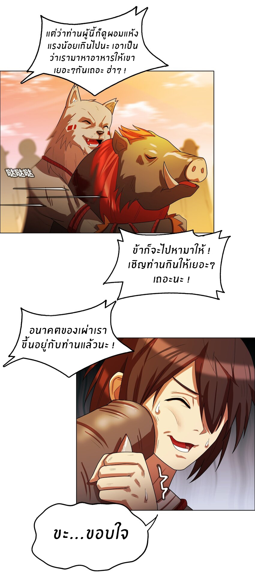 I was the village chief in a primitive society (ชนต้นฉบับ) ตอนที่ 4 หน้า 24
