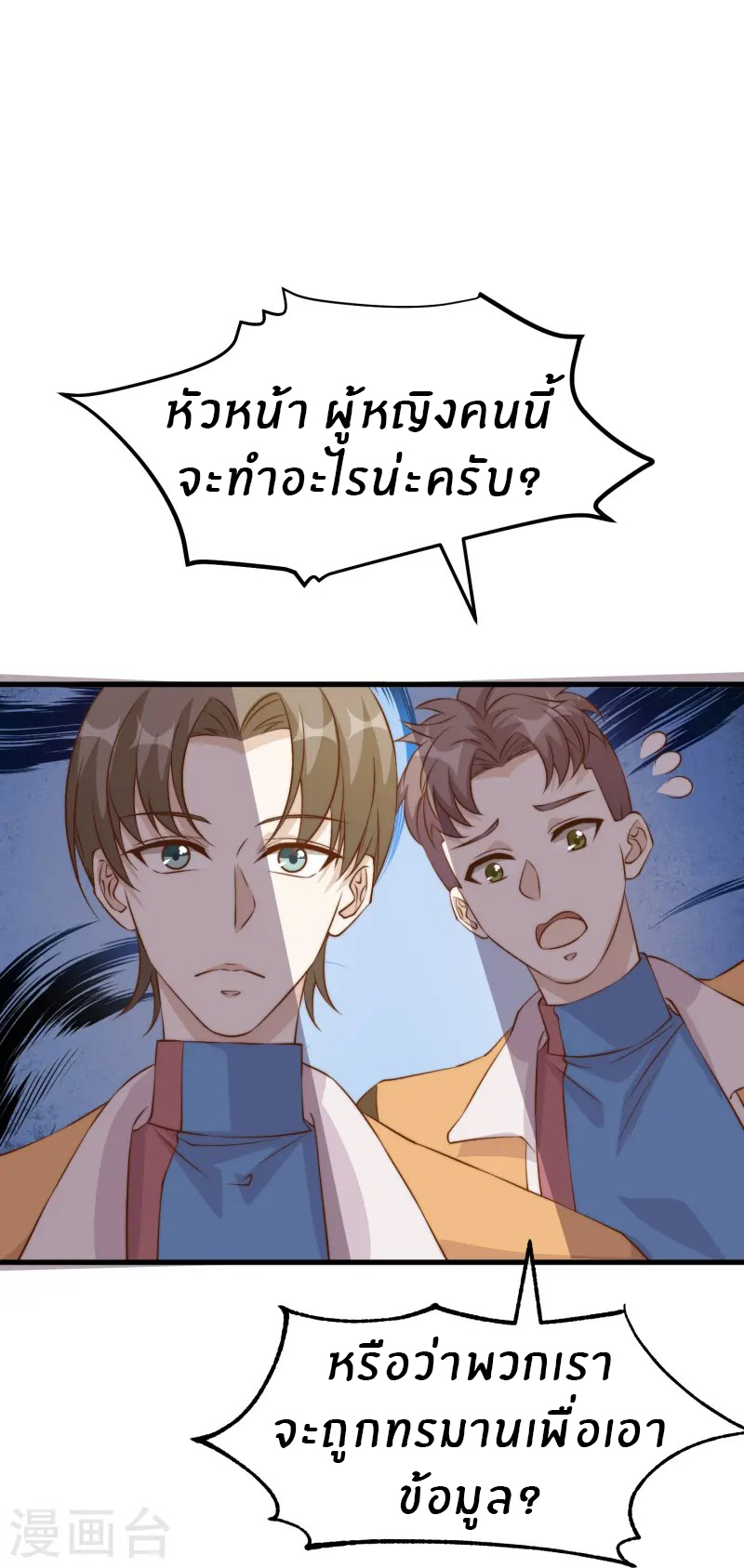 God Fisherman ตอนที่ 303 หน้า 25
