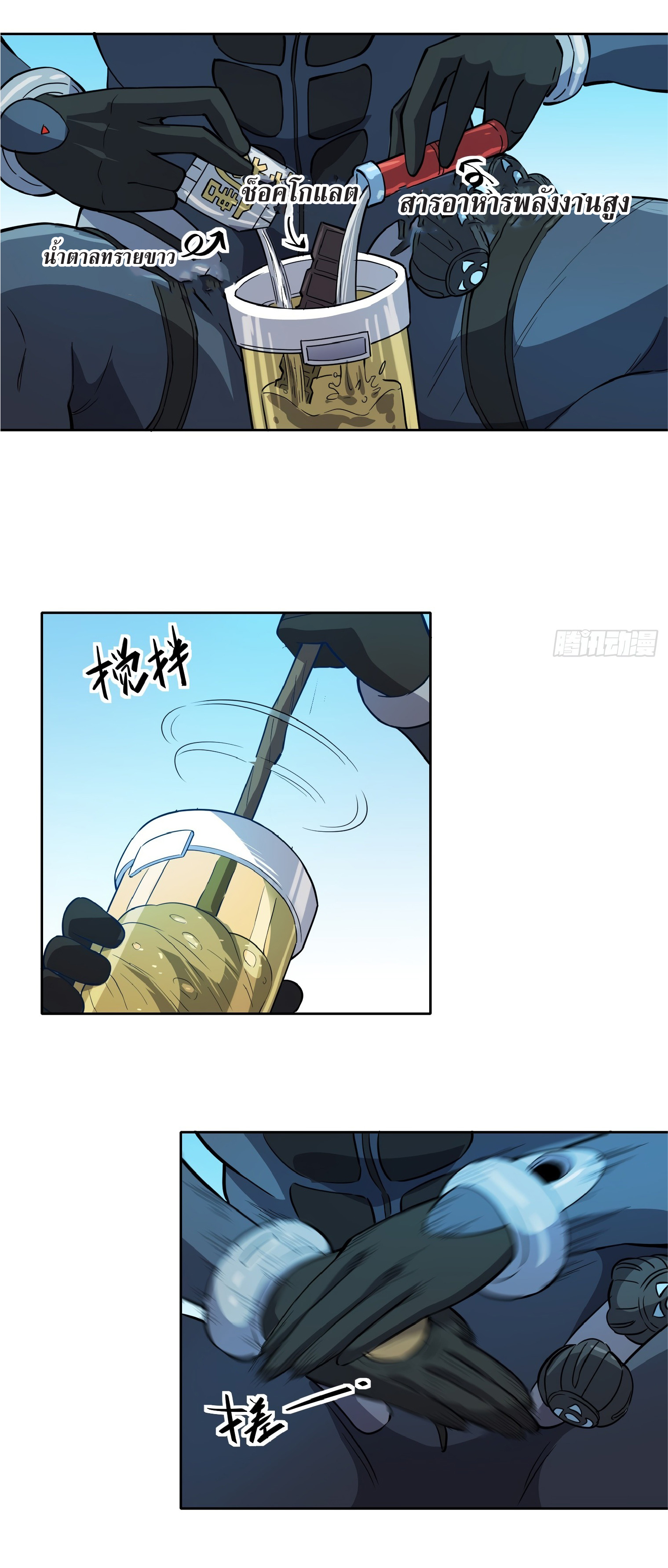 The People On Earth Are Too Ferocious ตอนที่ 71 หน้า 14