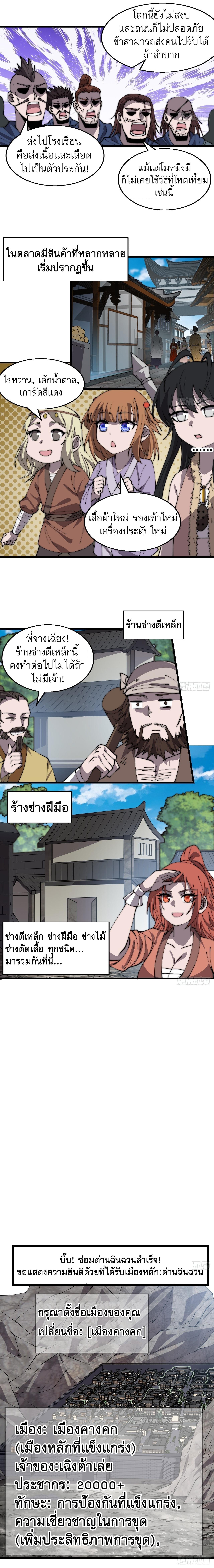 Starting a Mountain ตอนที่ 374 หน้า 3