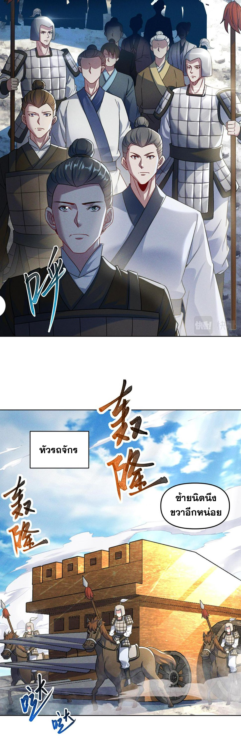 ข้ามีระบบที่สามารถอัญเชิญเทพและปีศาจได้ ตอนที่ 65 หน้า 5